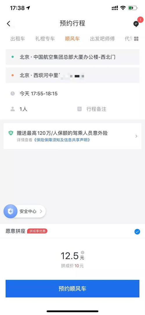 顺风车顺路百分之多少可以接_顺风车顺路百分之90可以接吗