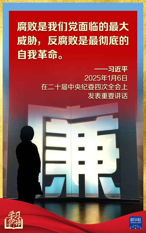 反腐败一步不停歇半步不退让_学习新语丨反腐败一步不停歇、半步不退让