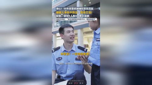 98年民警抓患艾滋嫌犯受伤流血_98年民警抓捕嫌犯时受伤流血，经调查嫌犯5人有3人患艾滋，最新进展：正留院观察