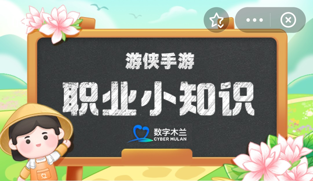 蚂蚁新村今日答案最新2025.1.9